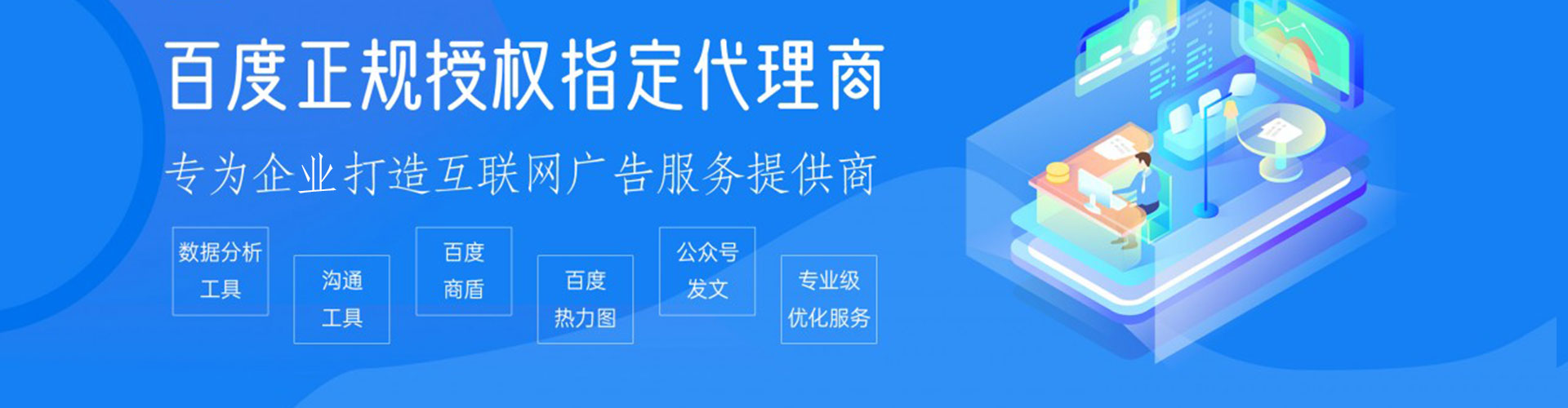 解放百度网络推广